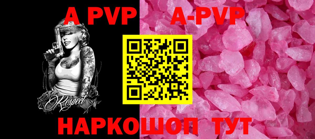 Знаменск  Alpha-PVP СК КРИС  Вход с VPN  Alpha PVP Crystall 