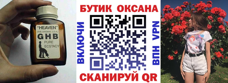 Бутират GHB  Знаменск 
