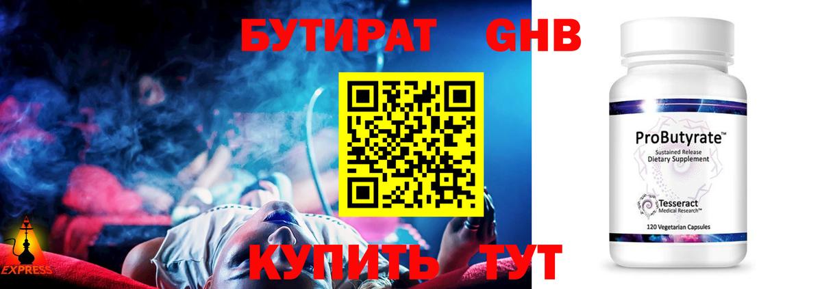 Бутират вода Знаменск