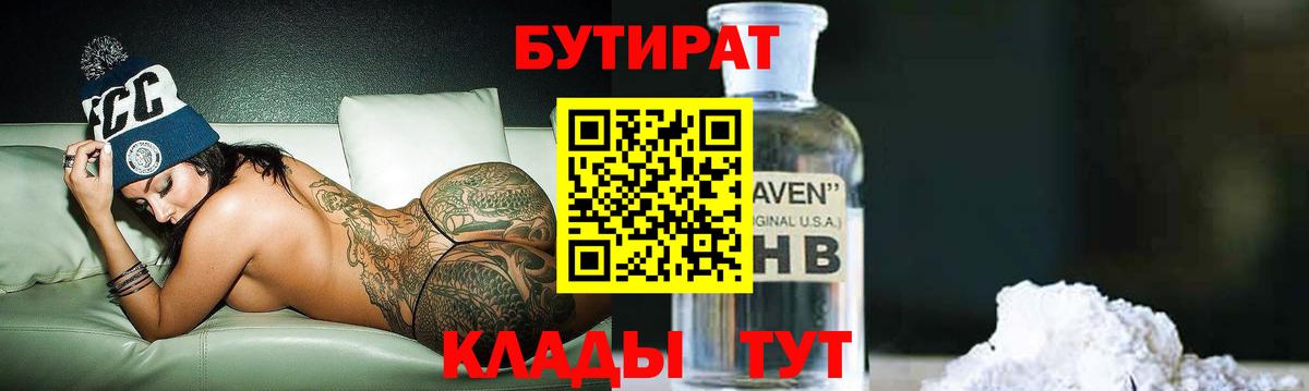 Знаменск  Бутират бутандиол  Вход с VPN 