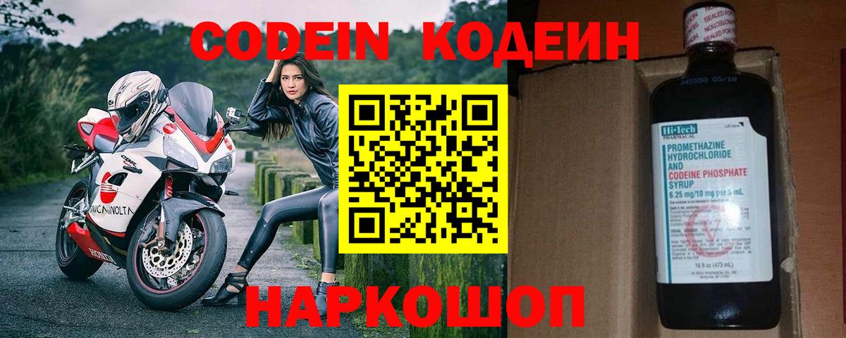 Codein напиток Lean (лин)  Вход с VPN  Знаменск  Кодеиновый сироп Lean напиток Lean (лин) 