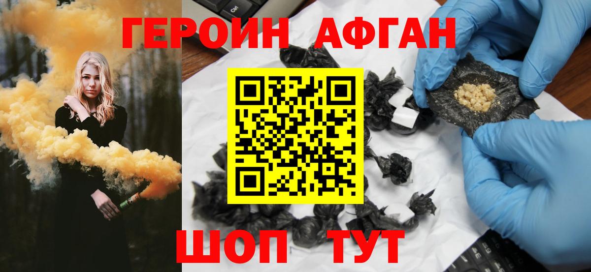 ГЕРОИН Афган  Вход с VPN  Знаменск 