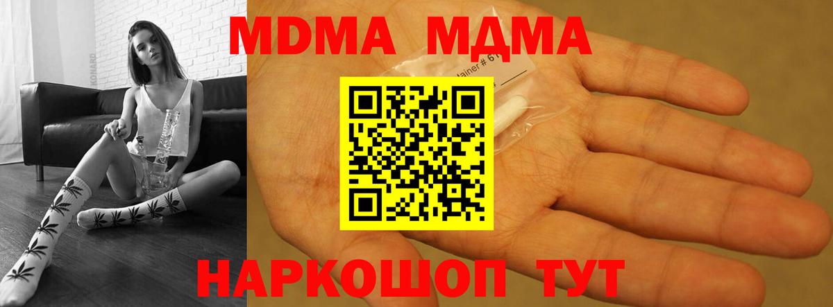 МДМА crystal  Вход с VPN  МДМА  MDMA кристаллы  Знаменск 