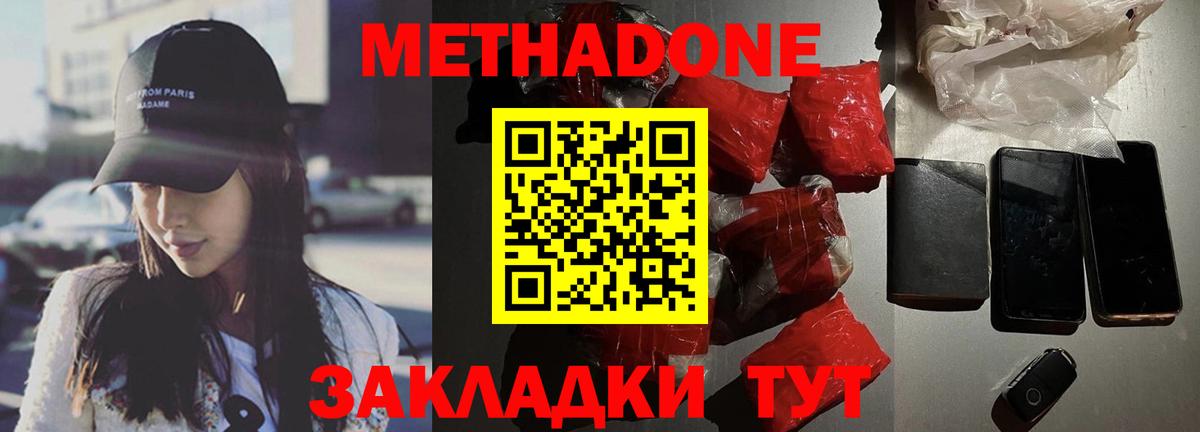 Знаменск  Метадон кристалл  Вход с VPN 
