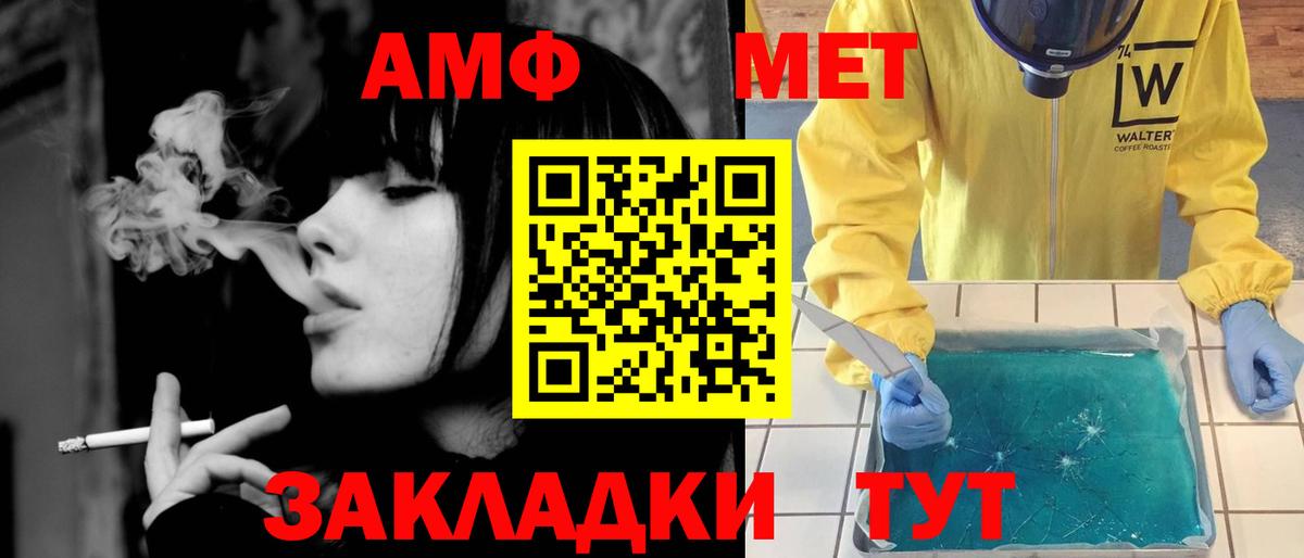 МЕТАМФЕТАМИН пудра Знаменск