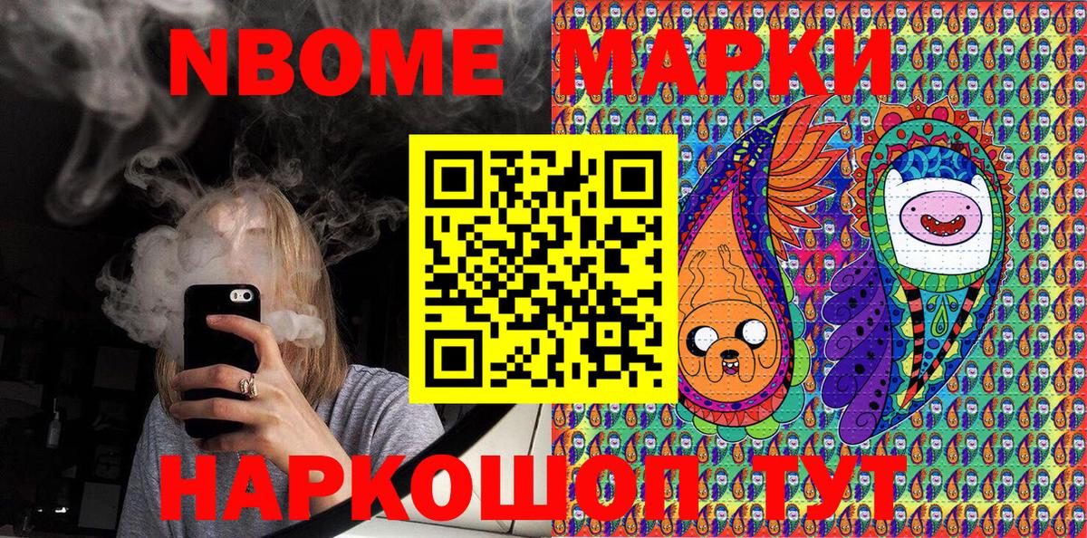 Знаменск  Наркотические марки 1500мкг  Вход с VPN  Марки 25I-NBOMe  Наркотические марки 1500мкг 