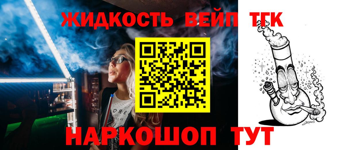 Дистиллят ТГК вейп с тгк  ТГК вейп  Знаменск  Вход с VPN 